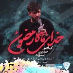 آهنگ شبای ماه رمضون کاش منم میبردی کربلا حسین ستوده (خدای ماه رمضون)