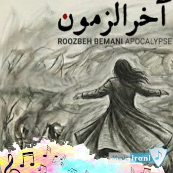 آهنگ بدون تو این زندگی فقط ادامه دادنه روزبه بمانی (ریمیکس اینستا)