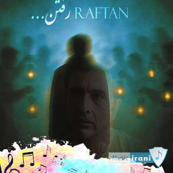 دانلود آهنگ محمد اصفهانی رفتن (تیتراژ سریال ساحره) ریمیکس دانلود آهنگ محمد اصفهانی رفتن (تیتراژ سریال ساحره) ریمیکس