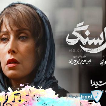 مهتاب کرامتی گل سنگ (دانلود سریال گل سنگ قسمت اول (مهتاب کرامتی)