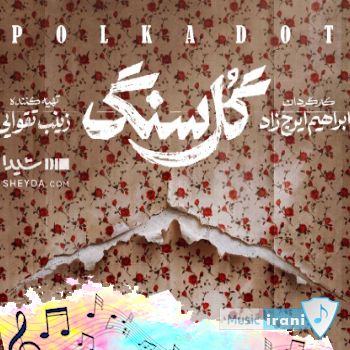 سکانس جنجالی سریال گل سنگ (نزدیک شدن نصاب ماهواره به زن خانه در حمام کامل) سکانس جنجالی سریال گل سنگ (نزدیک شدن نصاب ماهواره به زن خانه در حمام کامل)