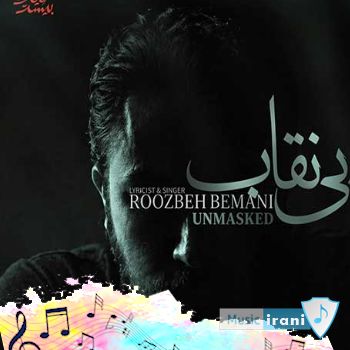 آهنگ روزبه بمانی به نام بی نقاب ریمیکس Roozbeh Bemani Bi آهنگ روزبه بمانی به نام بی نقاب ریمیکس Roozbeh Bemani Bi