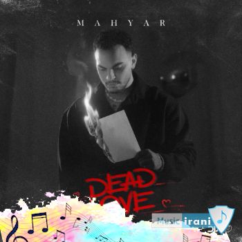دانلود ریمیکس آهنگ عشق مرده از مهیار ( دد لاو Dead Love 0 ) + متن کامل دانلود ریمیکس آهنگ عشق مرده از مهیار ( دد لاو Dead Love 0 ) + متن کامل