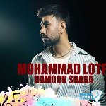 آهنگ جای تو امنه تو بغلم هوش مصنوعی ریمیکس با صدای زن