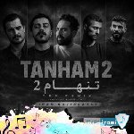 ریمیکس تنهام 2 از ایمان حاجی نژاد